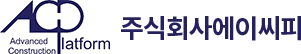 주식회사에이씨피